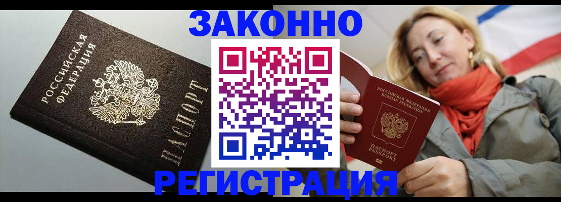 временная регистрация недорого в Новокуйбышевске
