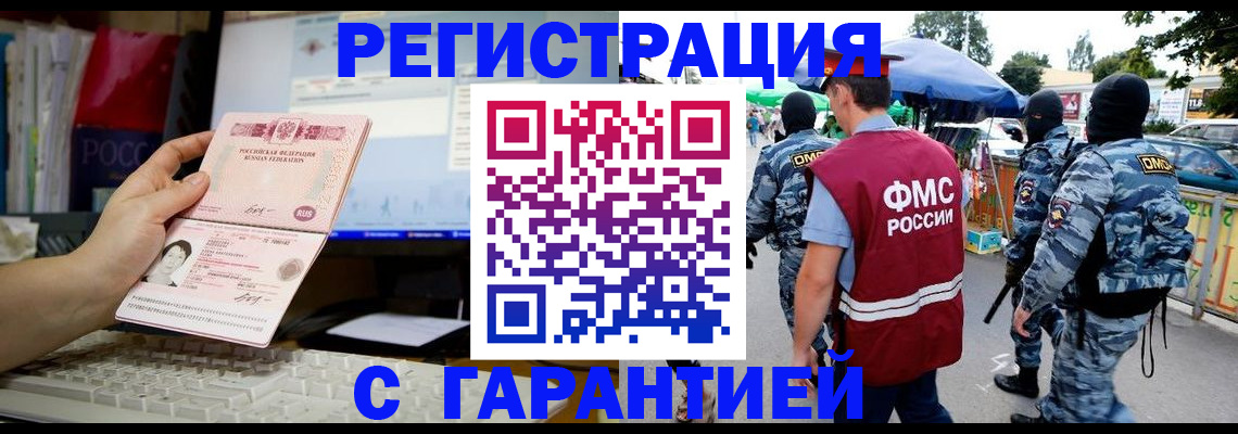 прописка иностранных граждан в Новокуйбышевске