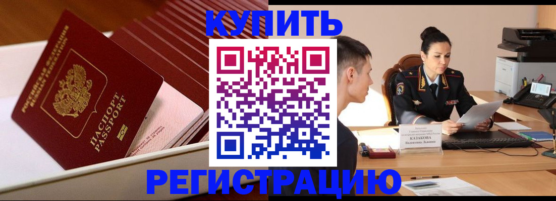 временная регистрация для школы в Новокуйбышевске