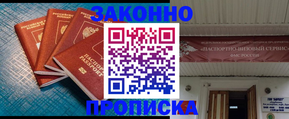 прописка для работы в Новокуйбышевске