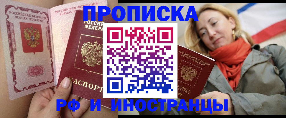 прописка регистрация в Новокуйбышевске