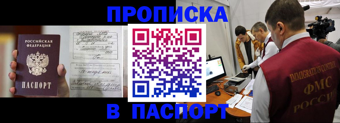 прописка паспорт в Новокуйбышевске